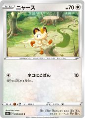 Meowth - 055/069 - C