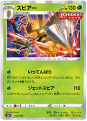 Beedrill - 003/184