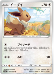 Eevee - 058/069 - C