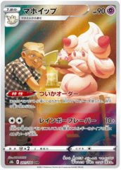 Alcremie - 201/184 - CHR