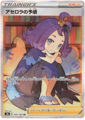 Acerola's Premonition - 255/184 - SR