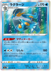 Swampert - 021/069 - R