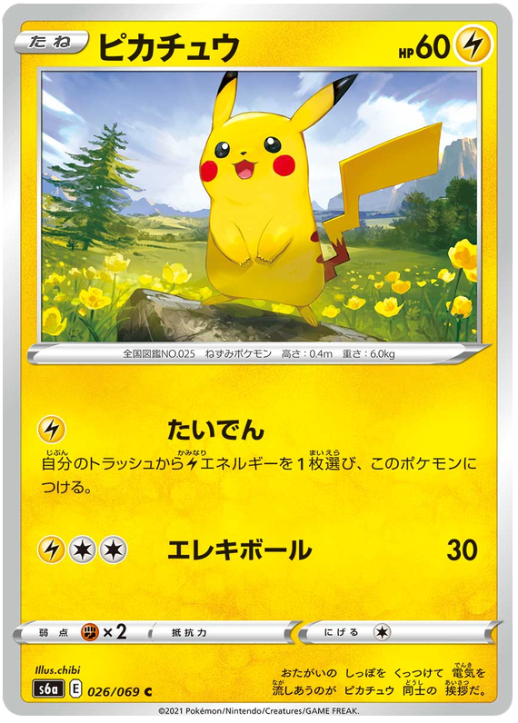 Pikachu - 026/069 - C