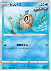 Feebas - 022/069 - C