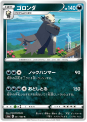 Pangoro - 051/069 - C