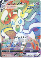 Sylveon VMAX - 092/069 - HR
