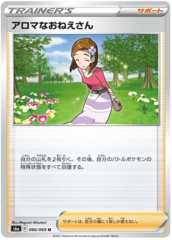 Aroma Lady - 066/069 - U