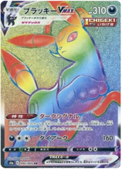Umbreon VMAX - 094/069 - HR