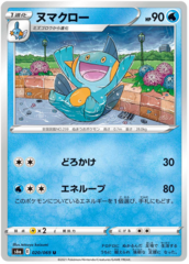 Marshtomp - 020/069 - U