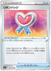 Ribbon Badge - 065/069 - U
