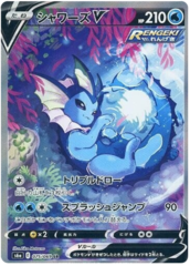 Vaporeon V - 075/069 - SR