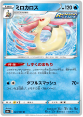 Milotic - 023/069 - U