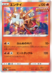 Entei - 014/069 - R