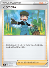 Bird Keeper - 155/184