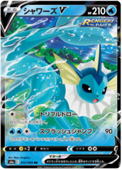 Vaporeon V - 015/069 - RR