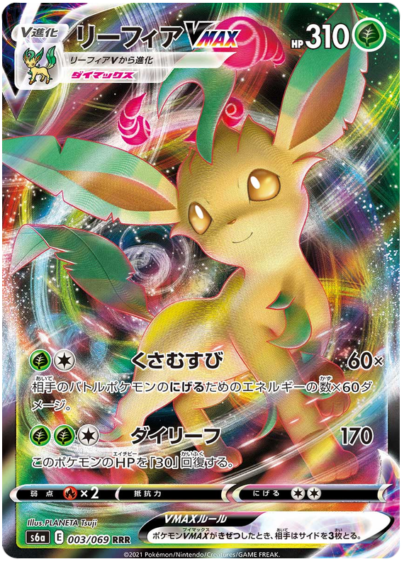 Leafeon VMAX - 003/069 - RRR