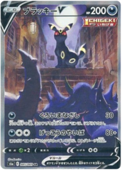 Umbreon V - 085/069 - SR