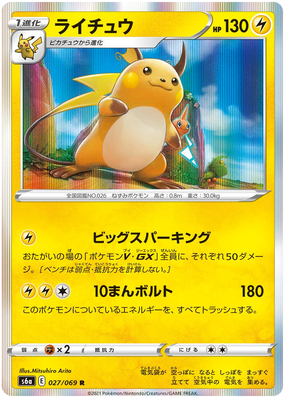 Raichu - 027/069 - R