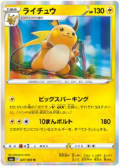Raichu - 027/069 - R