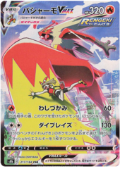 Blaziken VMAX - 217/184 - CSR