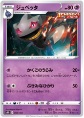 Banette - 065/184