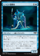 Persistent Petitioners (JPN)