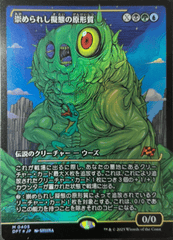 Mimeoplasm, Revered One - Foil (DFT)(Showcase)(Japanese)