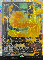Enduring Tenacity - Foil (DSK)(Showcase)(Fracture Foil)(Japanese)