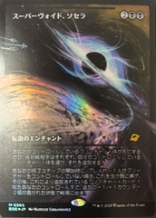 Sothera, the Supervoid - Foil (EOE)(Showcase)(Japanese)