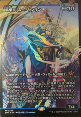 Mu Yanling, Wind Rider - Foil (DFT)(Showcase)(Japanese)