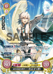 The Child of the Dazzling Dawn Dragon, Corrin (B10-055SR)