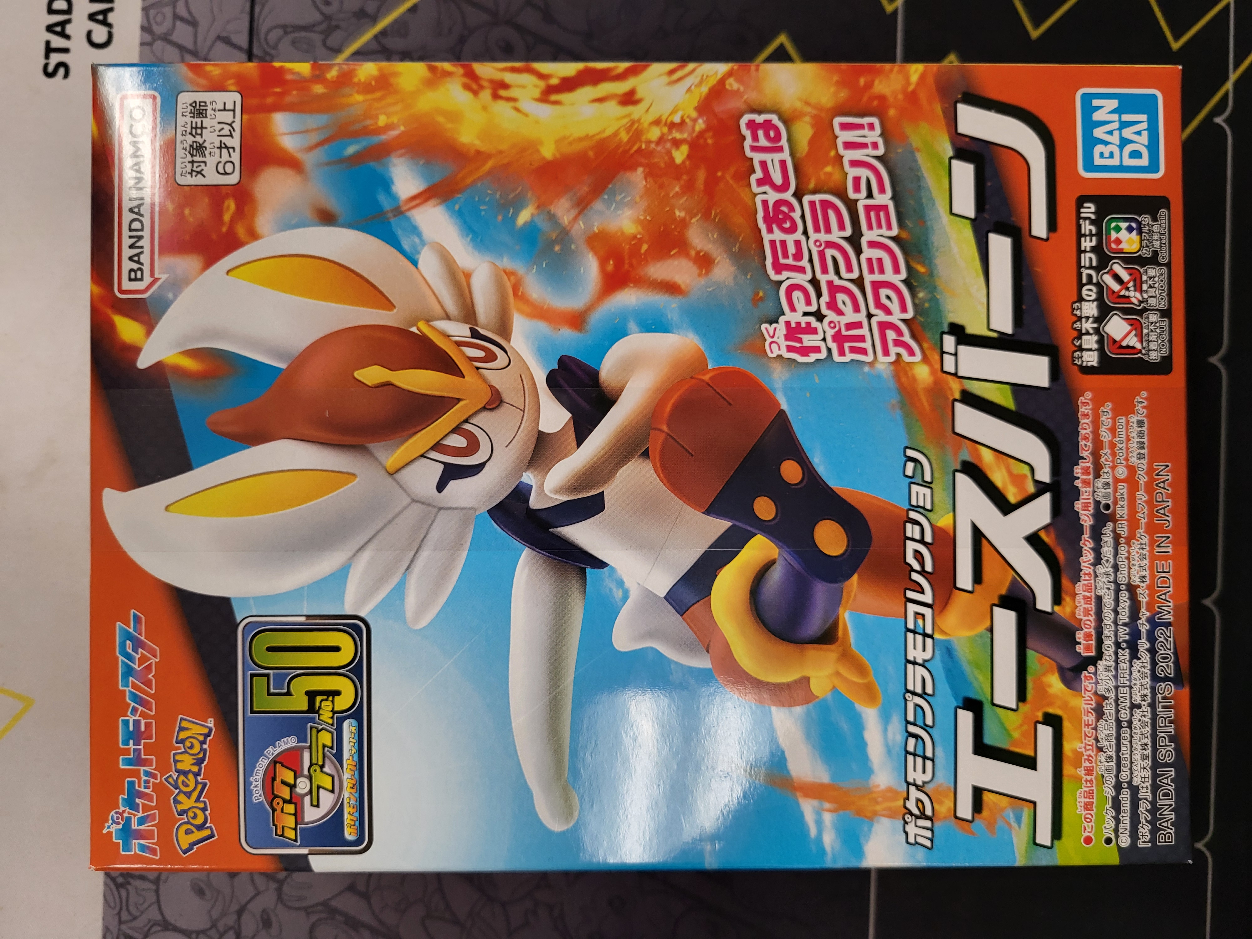 To Build - Pokemon Cinderace