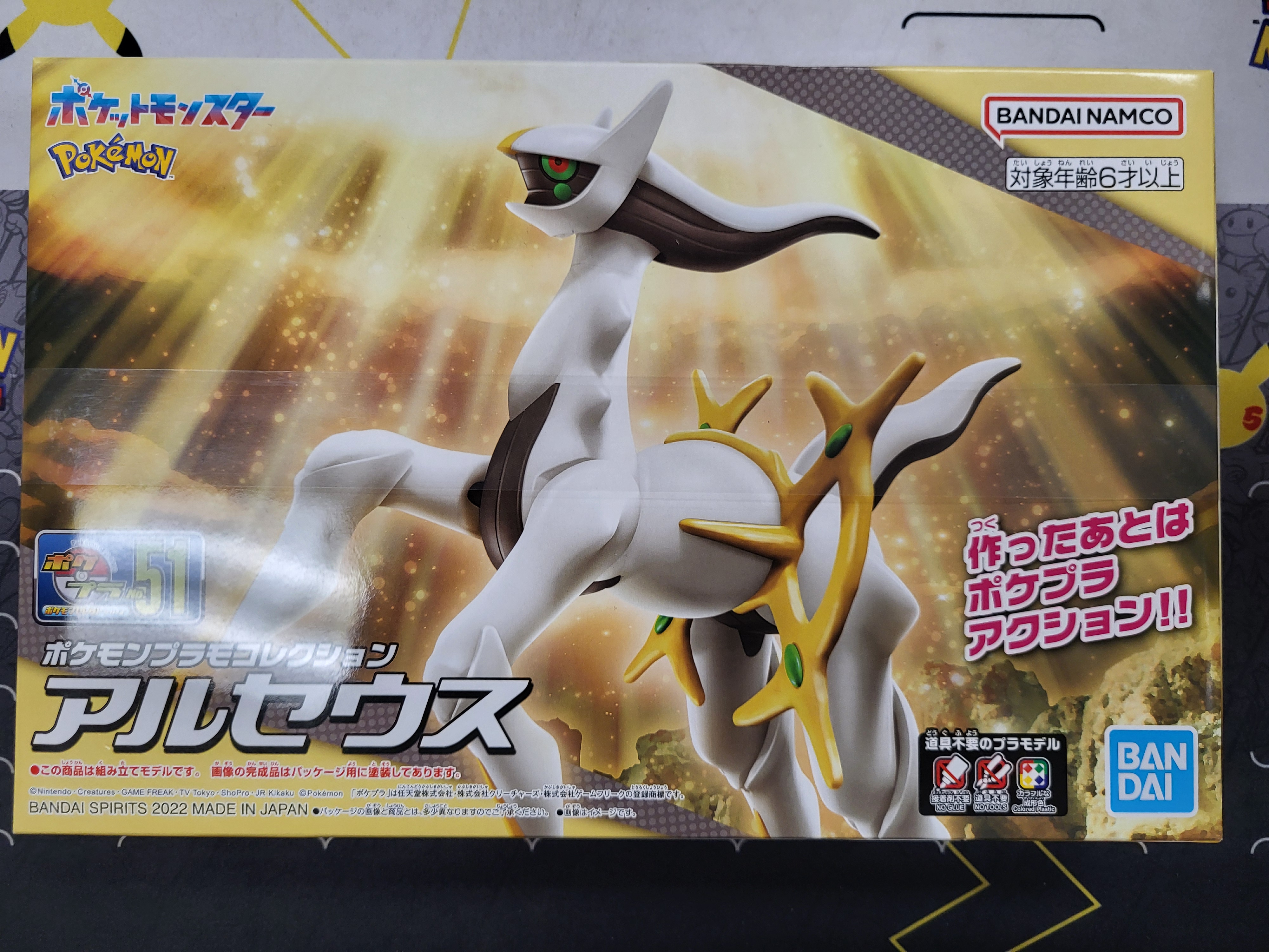 To Build - Pokemon Arceus