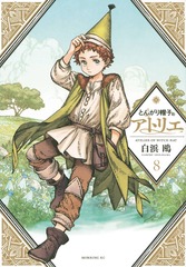 Witch Hat Atelier Vol 8 GN