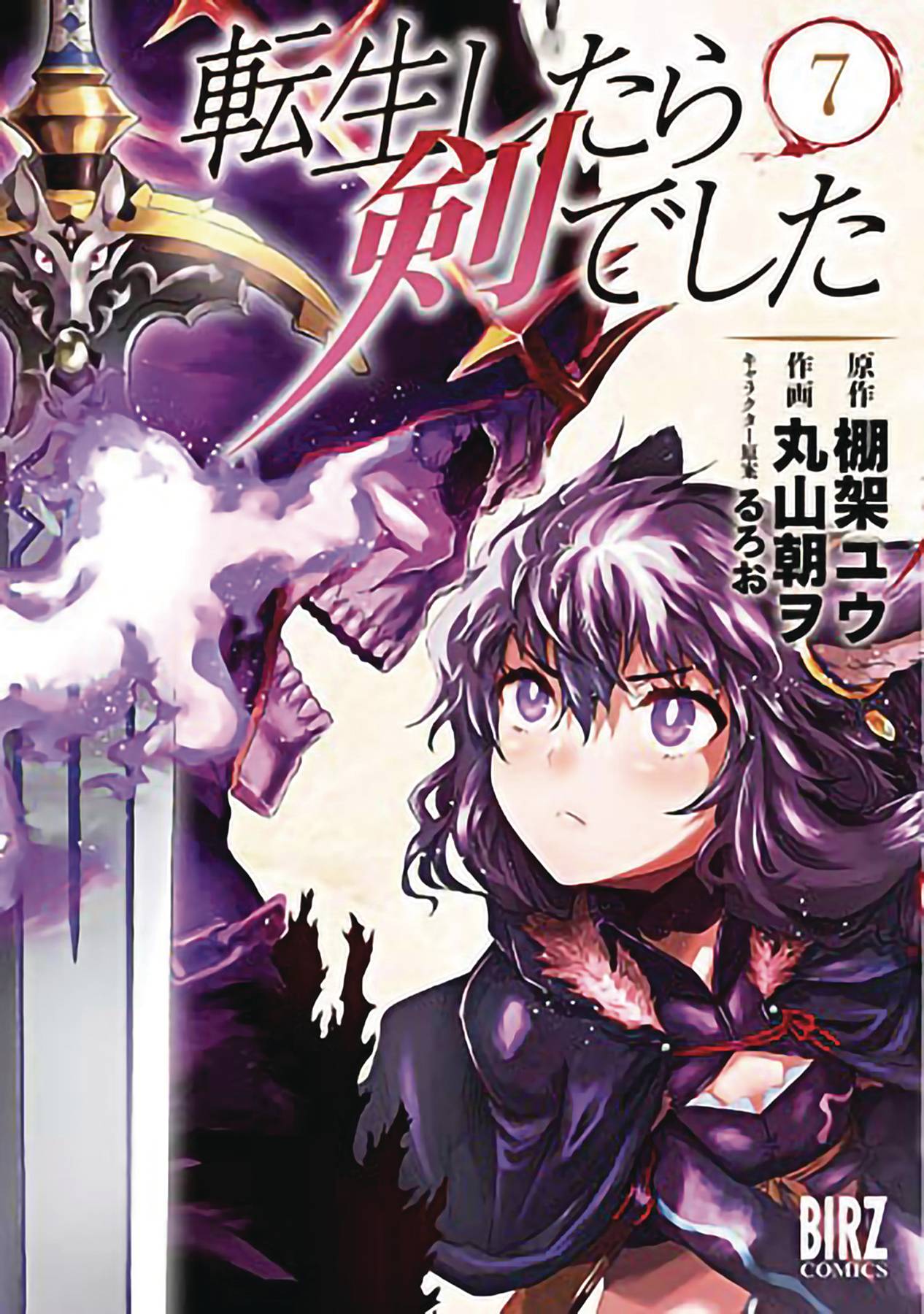 Reincarnated As A Sword Vol 7 Manga