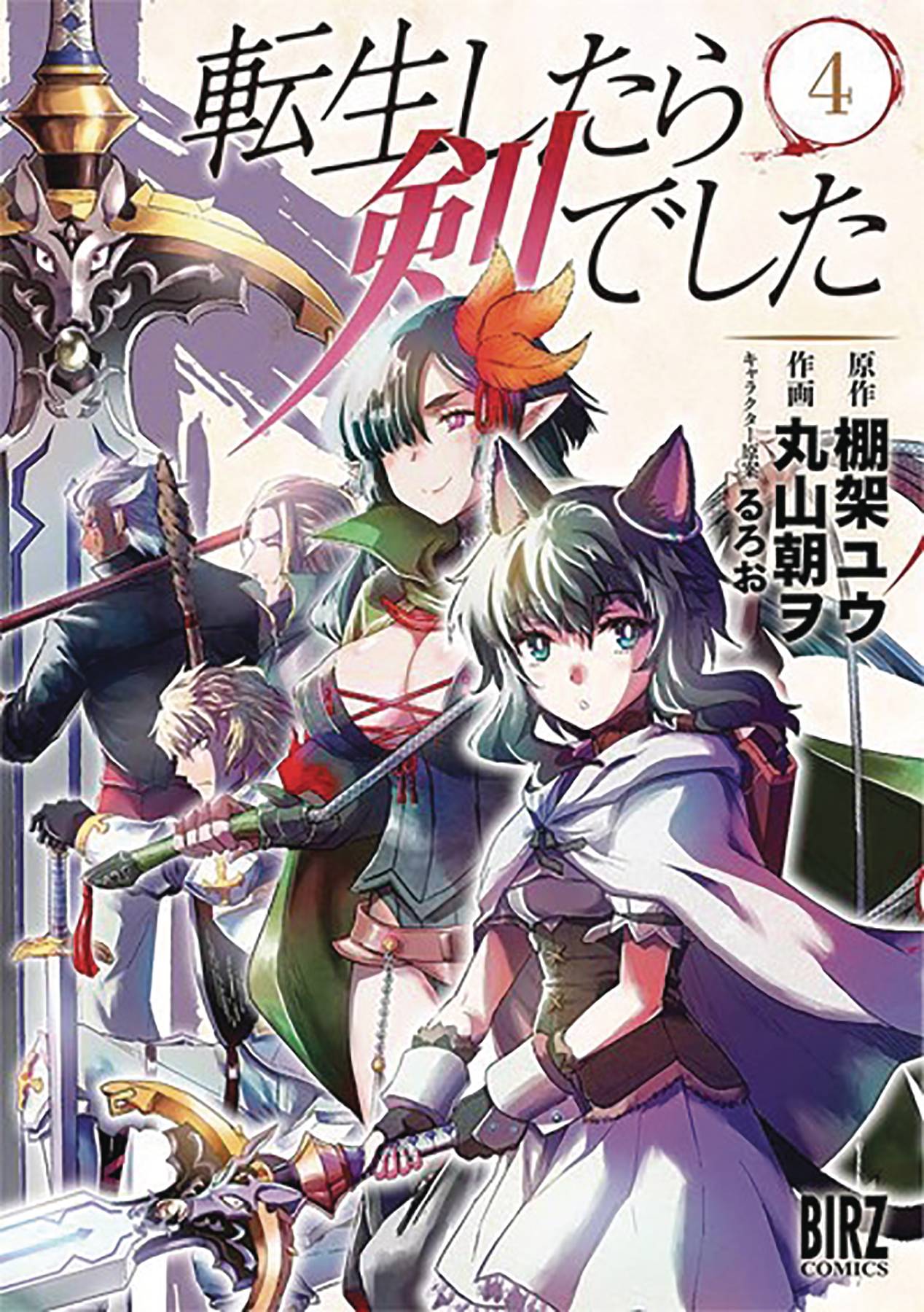 Reincarnated As A Sword Vol 4 Manga