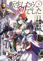 Reincarnated As A Sword Vol 4 Manga