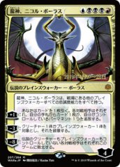 Nicol Bolas, Dragon-God - Foil - Japanese Alternate Art - Prerelease Promo