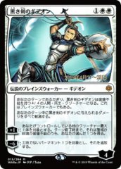 Gideon Blackblade - Foil - Japanese Alternate Art - Prerelease Promo