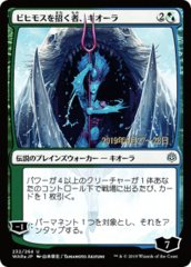 Kiora, Behemoth Beckoner - Foil - Japanese Alternate Art - Prerelease Promo