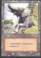 Chinese 10th Anniversary Elephant Token