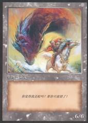 Chinese 10th Anniversary Wurm Token
