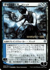 Ashiok, Dream Render - Foil - Japanese Alternate Art - Prerelease Promo