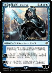 Jace, Wielder of Mysteries - Foil - Japanese Alternate Art - Prerelease Promo