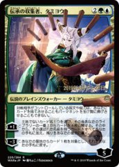 Tamiyo, Collector of Tales - Foil - Japanese Alternate Art - Prerelease Promo