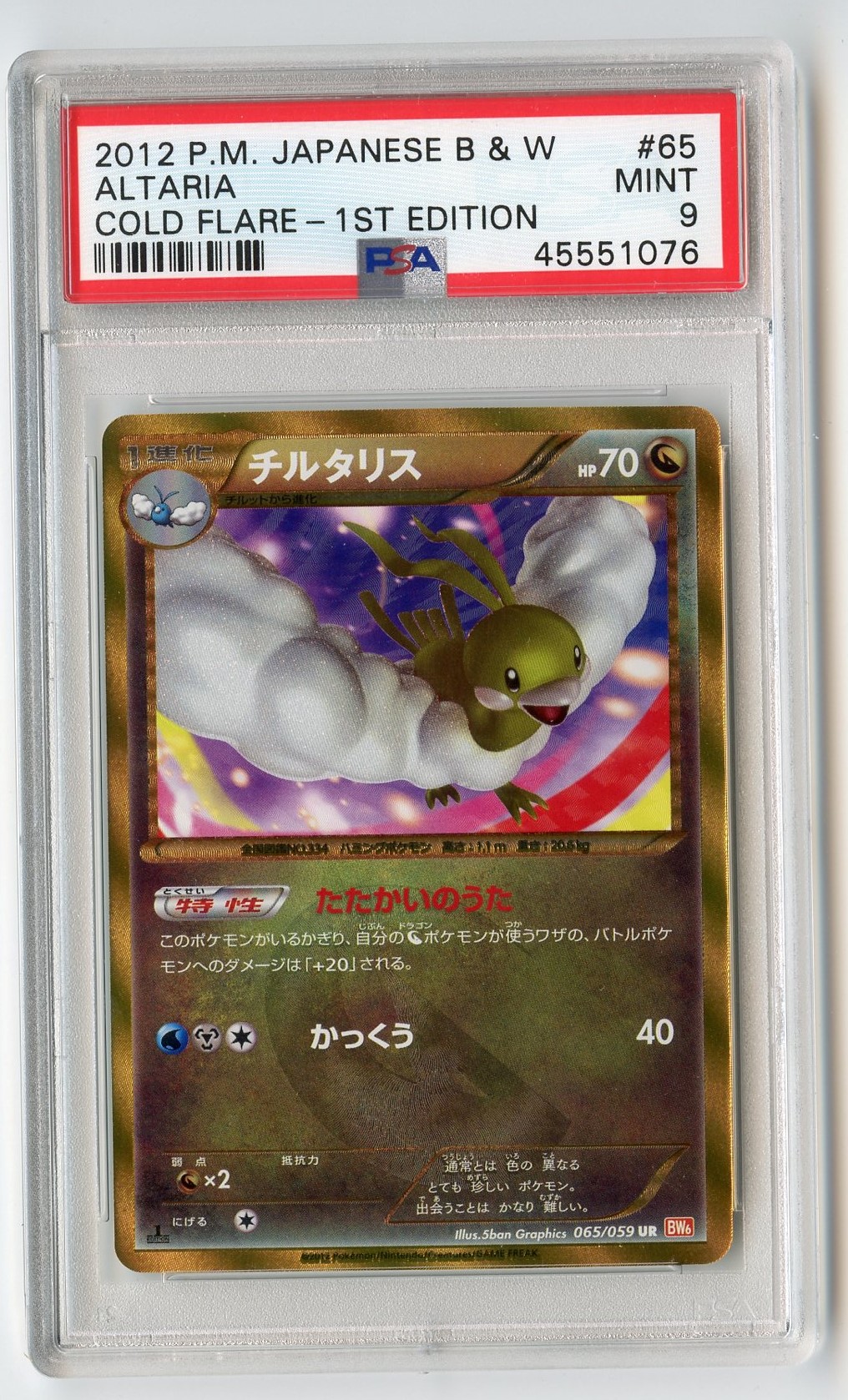 Altaria - PSA 9 - Cold Flare 1st Edition Japanese 065/059 Secret Rare