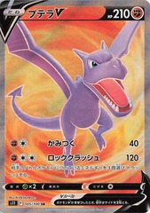 Aerodactyl V - 179/196 - Full Art Ultra Rare