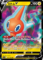 Rotom V - 058/196 - Ultra Rare