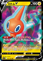 Rotom V - 058/196 - Ultra Rare