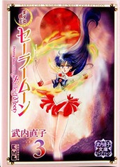 SAILOR MOON – NAOKO TAKEUCHI’S COLLECTION (EN) T.03